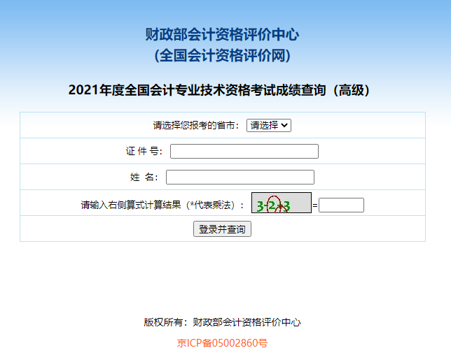 2021高級(jí)會(huì)計(jì)師考試成績(jī)流程