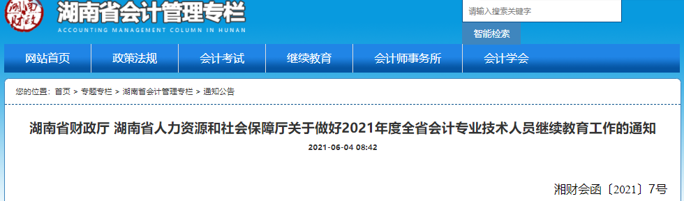 湖南抵扣繼續(xù)教育學(xué)分