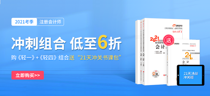注冊(cè)會(huì)計(jì)師圖書優(yōu)惠