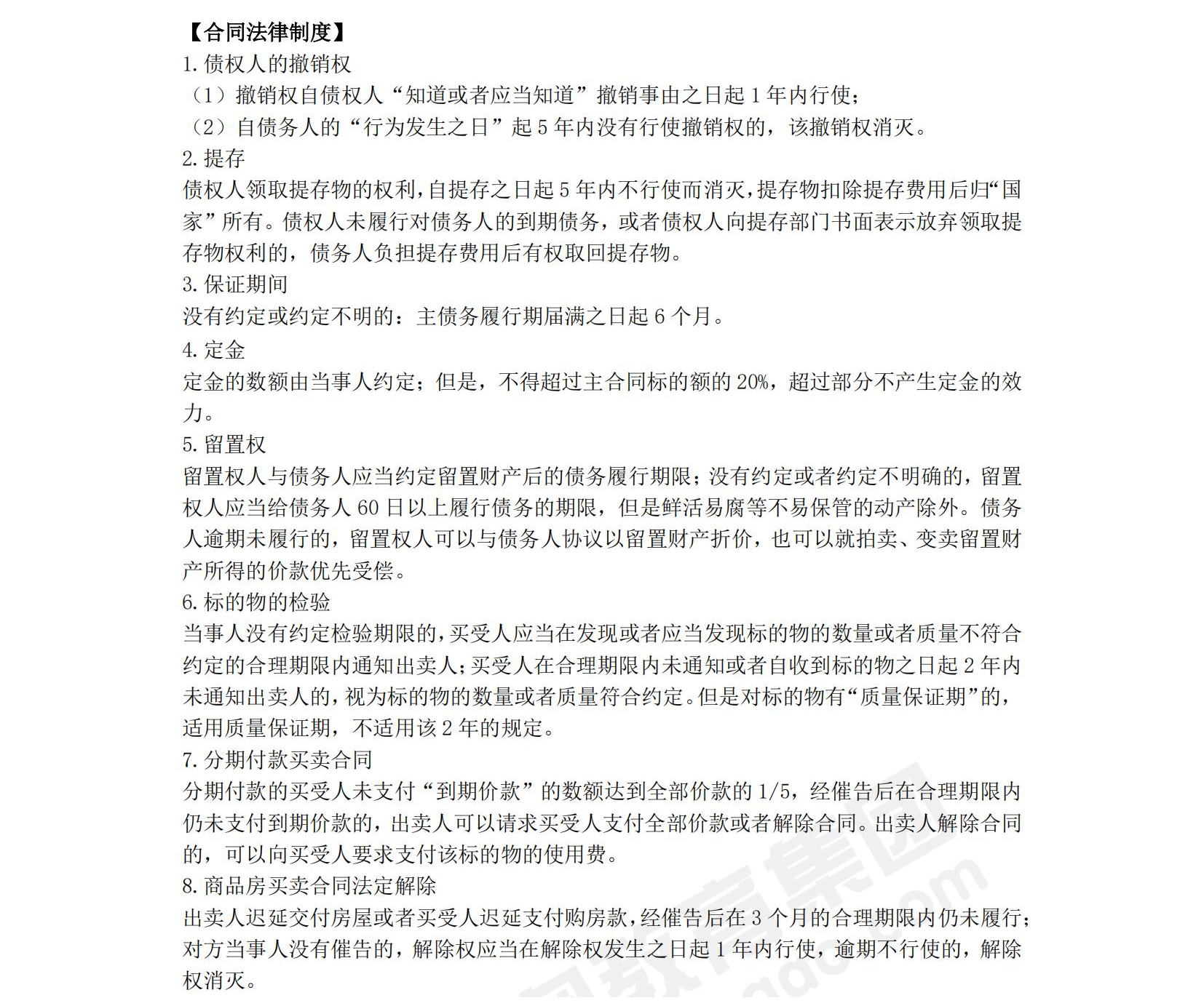 數(shù)字性考點(diǎn)5 數(shù)字性考點(diǎn)5