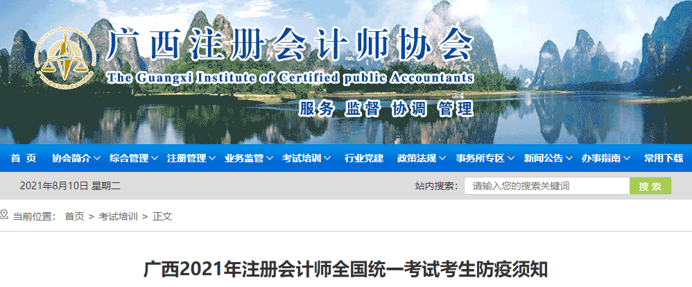 廣西2021年注冊(cè)會(huì)計(jì)師全國(guó)統(tǒng)一考試考生防疫須知