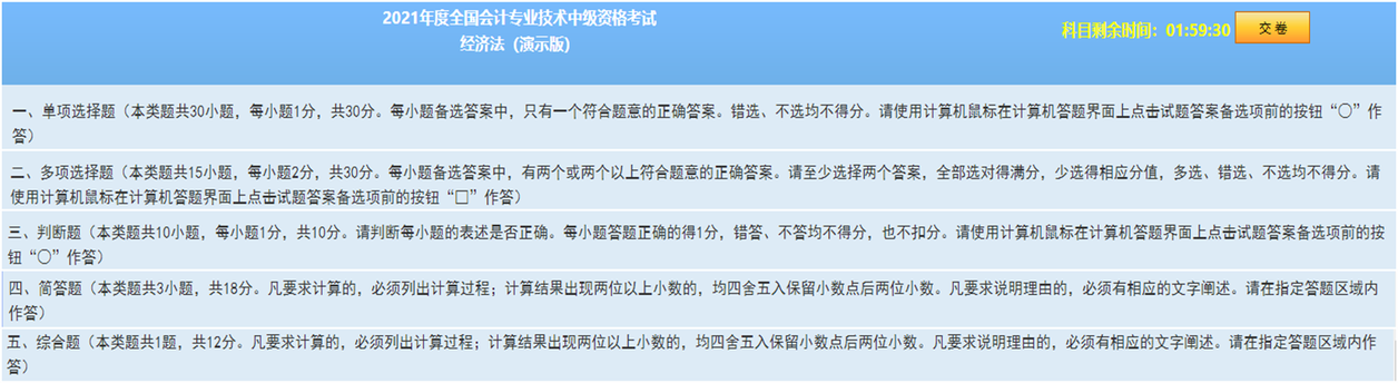 經(jīng)濟(jì)法評分