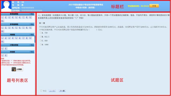 答題界面 答題界面