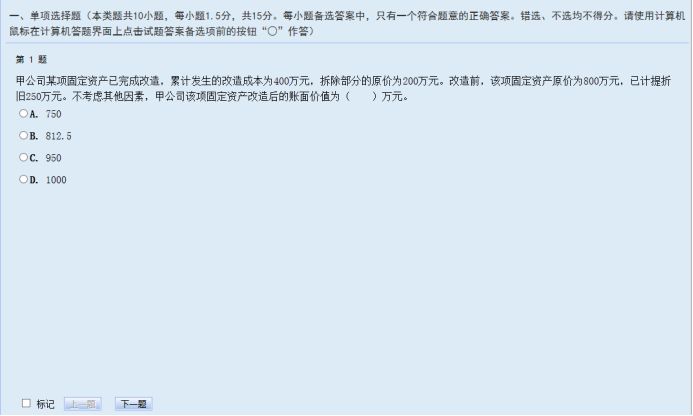 中級(jí)會(huì)計(jì)考試試題區(qū)域