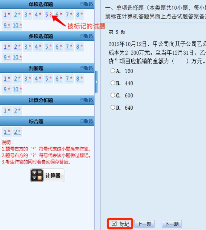 中級(jí)會(huì)計(jì)標(biāo)記試題