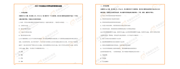 注會《財管》考前模擬題一鍵下載 注會《財管》考前模擬題一鍵下載