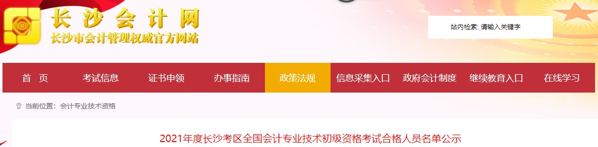 長沙會計網(wǎng)