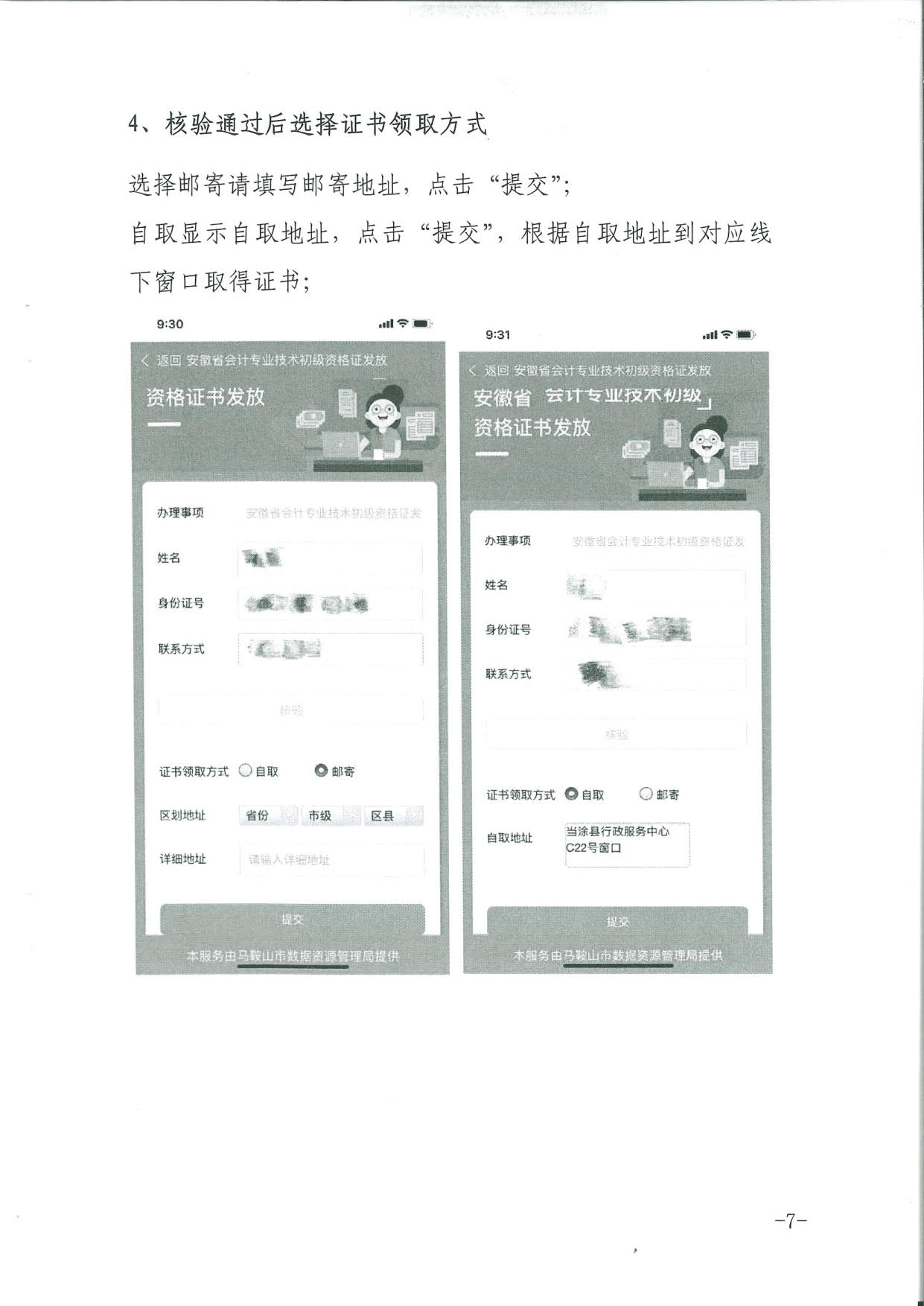 證書領(lǐng)取9