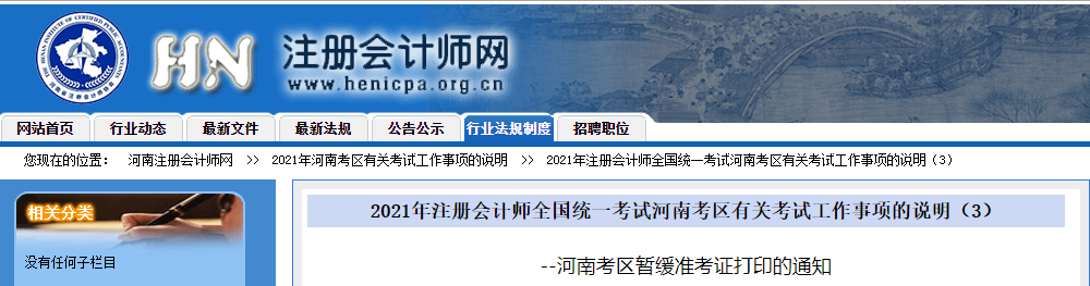 河南考區(qū)暫緩準(zhǔn)考證打印的通知 河南考區(qū)暫緩準(zhǔn)考證打印的通知