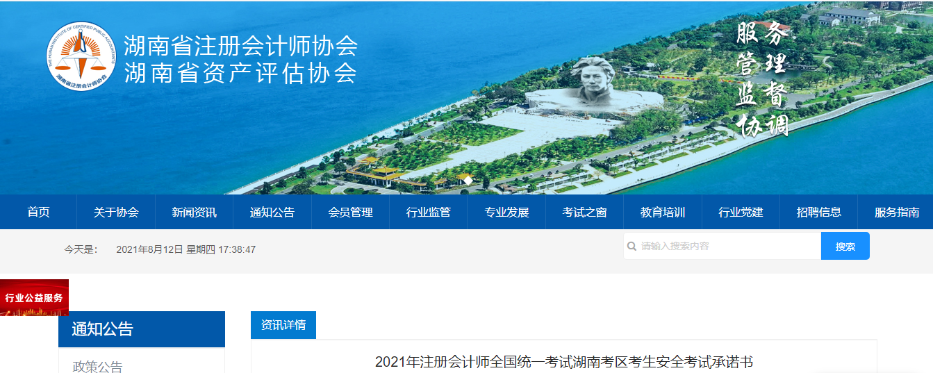 2021年注冊會計師全國統(tǒng)一考試湖南考區(qū)考生安全考試承諾書 2021年注冊會計師全國統(tǒng)一考試湖南考區(qū)考生安全考試承諾書