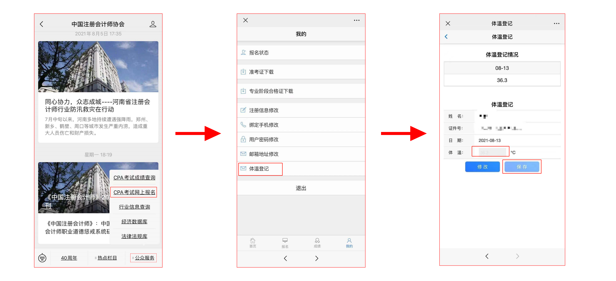 體溫監(jiān)測(cè)流程 體溫監(jiān)測(cè)流程