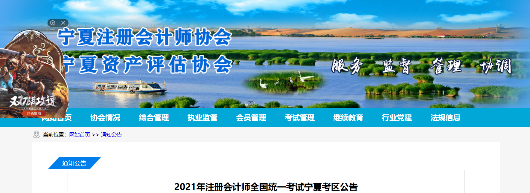 2021年注冊(cè)會(huì)計(jì)師全國(guó)統(tǒng)一考試寧夏考區(qū)公告