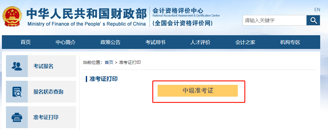 中級(jí)準(zhǔn)考證