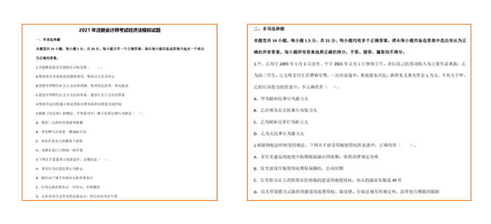 經(jīng)濟(jì)法考前模擬題 經(jīng)濟(jì)法考前模擬題