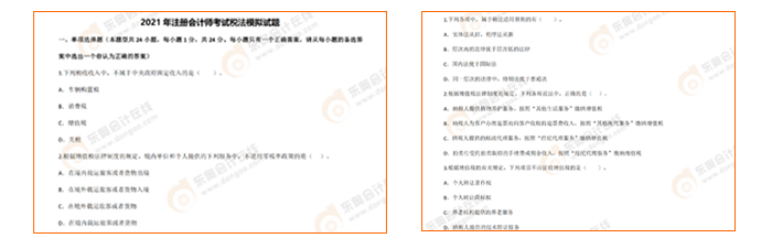 稅法模擬題展示