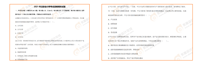 2021年注冊會計師考試《戰(zhàn)略》考前模擬題 2021年注冊會計師考試《戰(zhàn)略》考前模擬題
