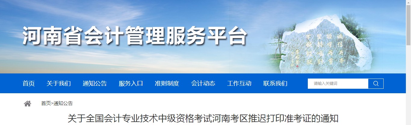 河南省2021年中級(jí)會(huì)計(jì)考試準(zhǔn)考證打印延期了！
