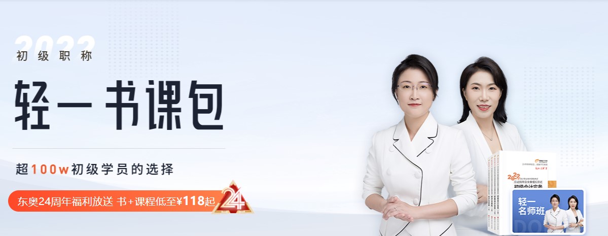 初級會計零基礎(chǔ)輕松過關(guān)班