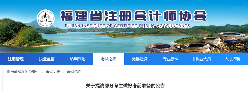 關(guān)于提請部分考生做好考前準備的公告 關(guān)于提請部分考生做好考前準備的公告