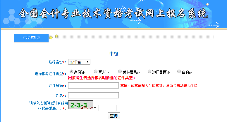 浙江準(zhǔn)考證