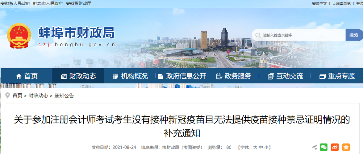 關(guān)于參加注冊(cè)會(huì)計(jì)師考試考生沒有接種新冠疫苗且無法提供疫苗接種禁忌證明情況的補(bǔ)充通知 關(guān)于參加注冊(cè)會(huì)計(jì)師考試考生沒有接種新冠疫苗且無法提供疫苗接種禁忌證明情況的補(bǔ)充通知