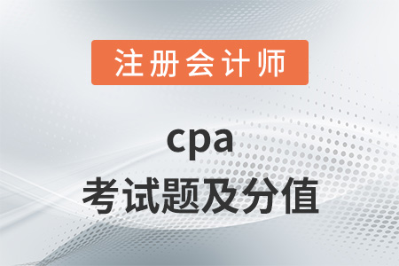 cpa分值分布是什么？