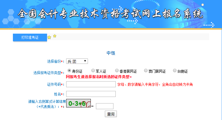 兵團(tuán)準(zhǔn)考證