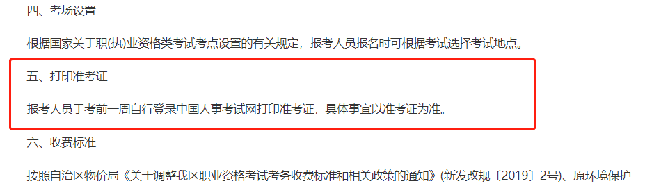 新疆2021年中級(jí)經(jīng)濟(jì)師準(zhǔn)考證打印具體時(shí)間