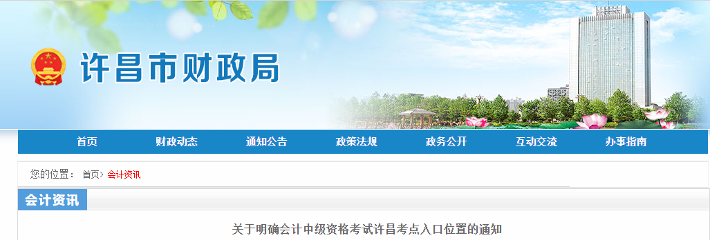 2021年河南省許昌市明確考點入口位置的通知 2021年河南省許昌市明確考點入口位置的通知