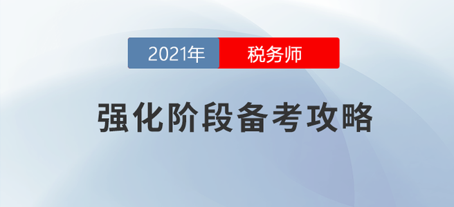 稅務師8月學習日計劃
