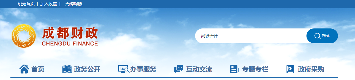 關于做好2021年度成都市會計系列專業(yè)技術高級職稱申報評審工作的通知