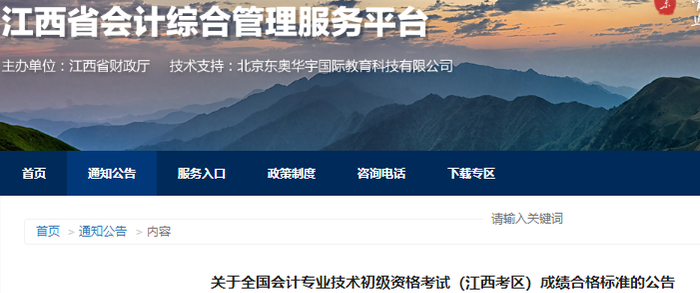 江西2021年初級(jí)會(huì)計(jì)考試成績(jī)合格標(biāo)準(zhǔn)公告