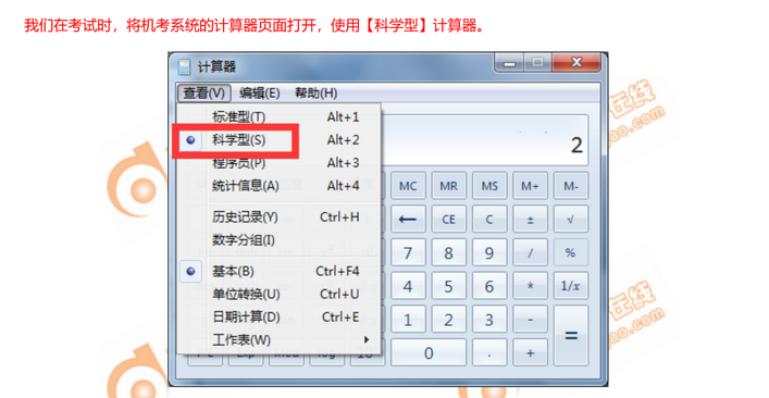 機(jī)考操作指南