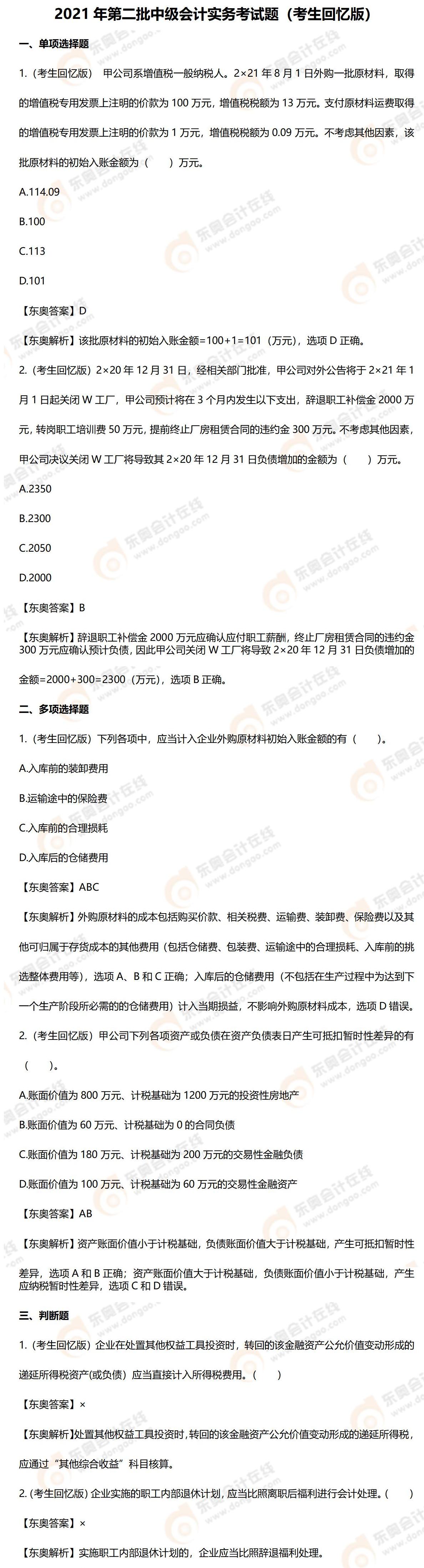 9.5日中級(jí)會(huì)計(jì)真題（第二批）_01