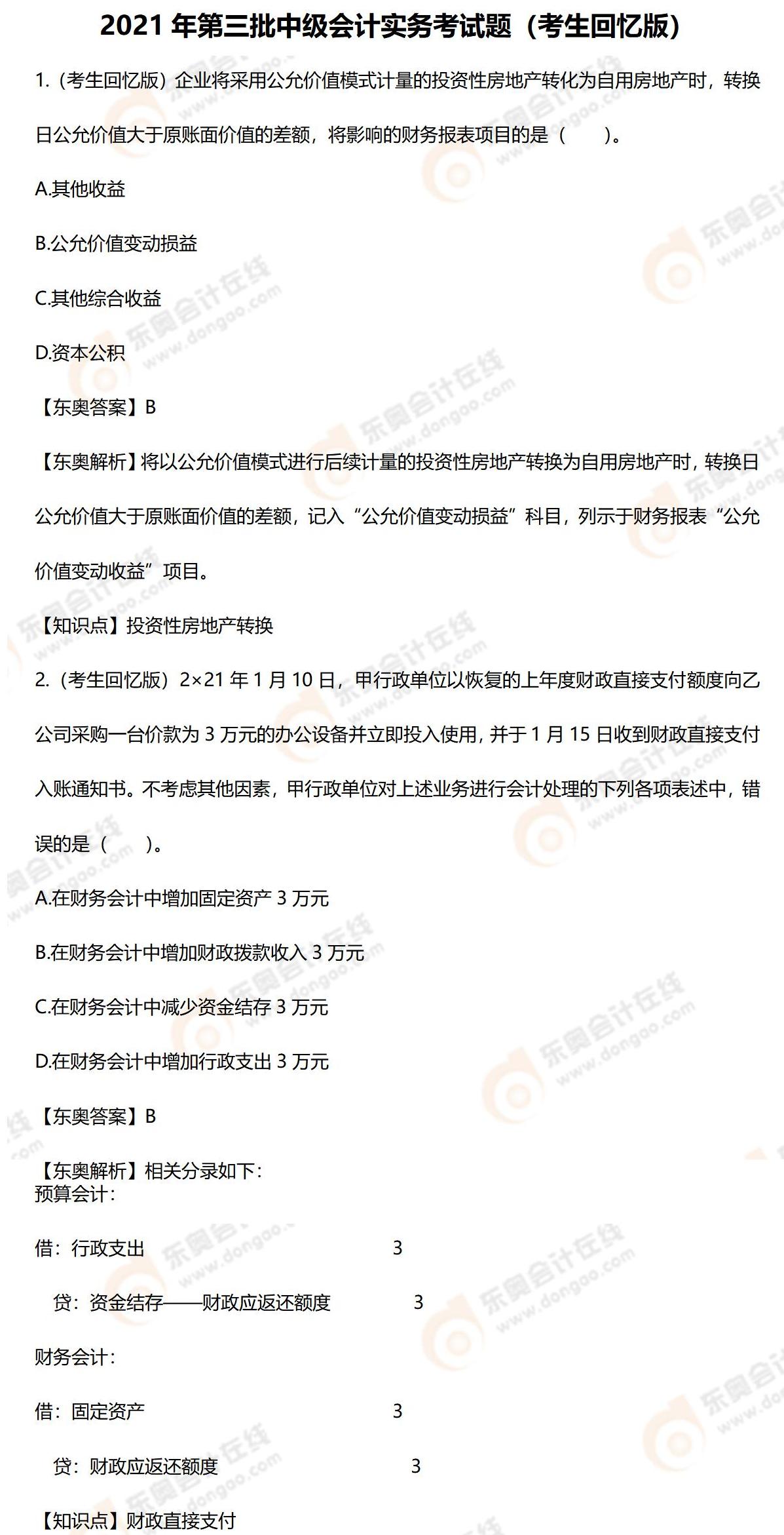 附件1（中級(jí)會(huì)計(jì)0906）_01