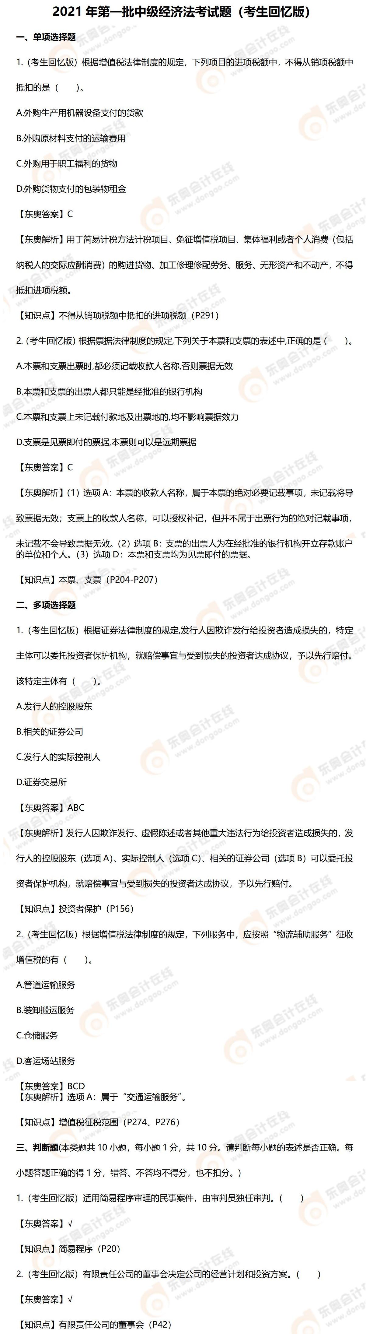 9.4中級經(jīng)濟(jì)法真題_01