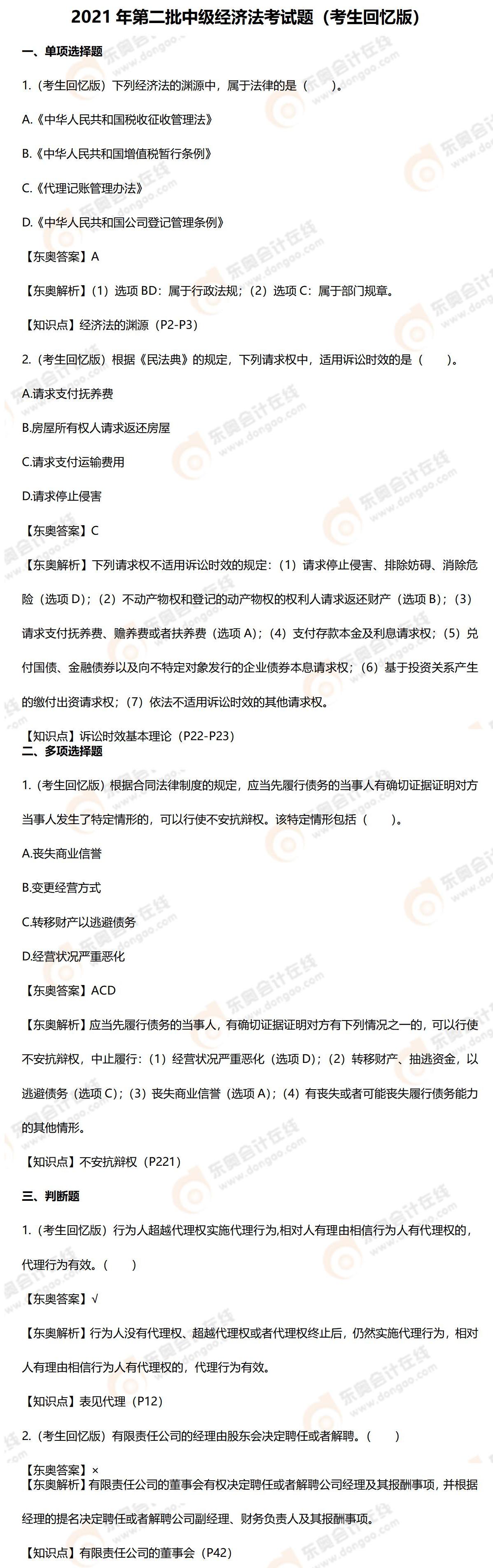 9.5中級(jí)經(jīng)濟(jì)法真題_01