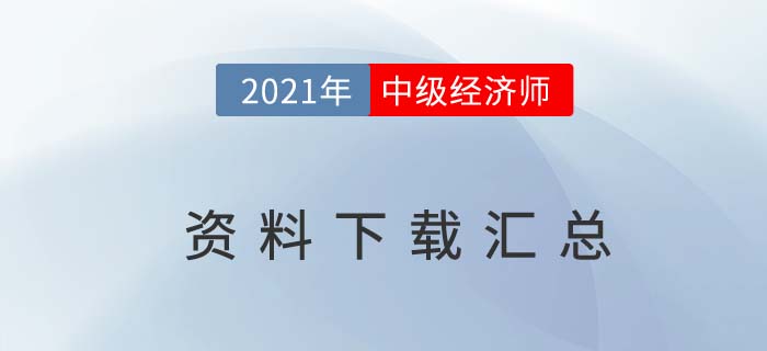 資料匯總 資料匯總