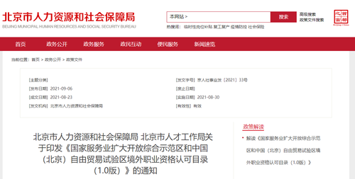 ACCA證書獲得北京認可