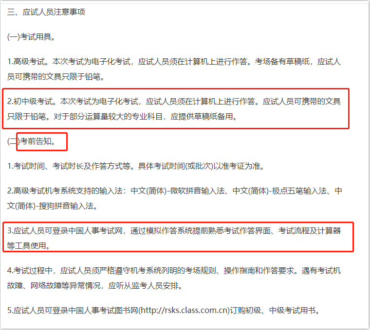 2021湖北中級經(jīng)濟師考試能帶哪些考試用具