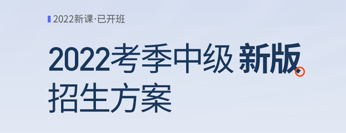 中級(jí)方案