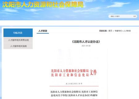 東北地區(qū)再出政策！ACCA入選沈陽人才目錄！