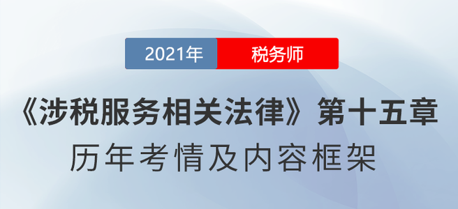 《涉稅服務相關法律》思維導圖：第十五章 電子商務法律制度 