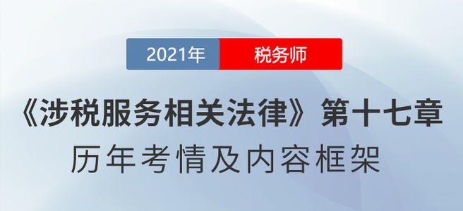 《涉稅服務相關法律》思維導圖：第十七章 刑事法律制度