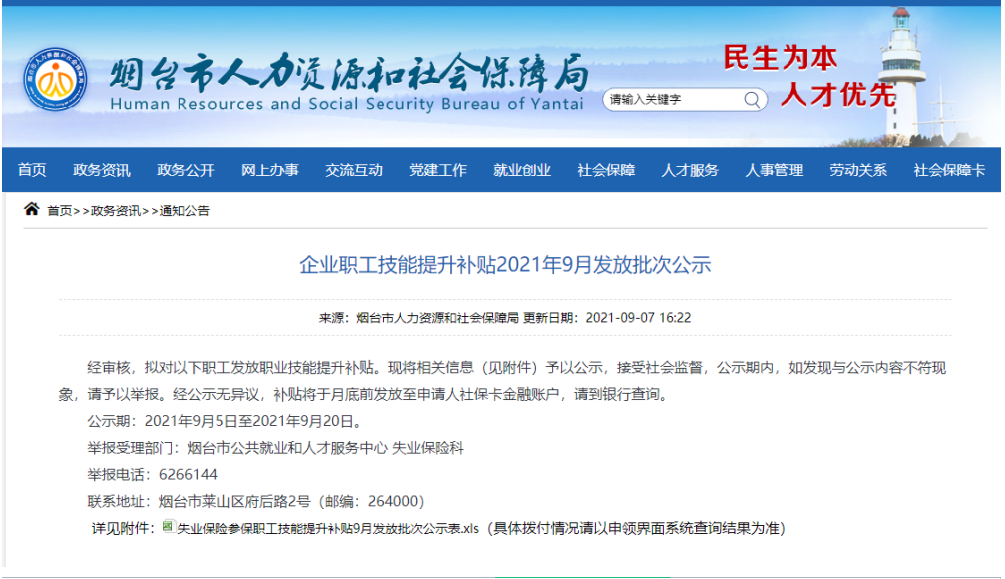 山東煙臺2021中級經(jīng)濟師技能補貼1500