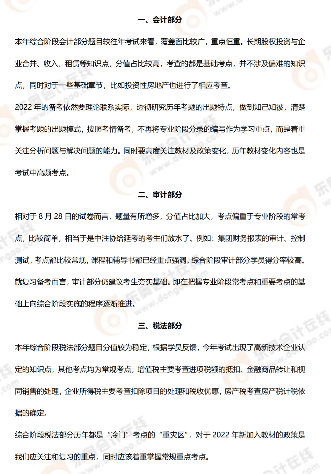 綜合一考情分析 綜合一考情分析