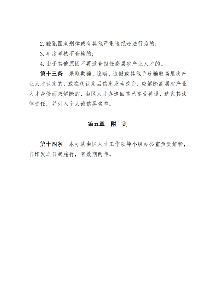 市北區(qū)高層次產(chǎn)業(yè)人才認定辦法