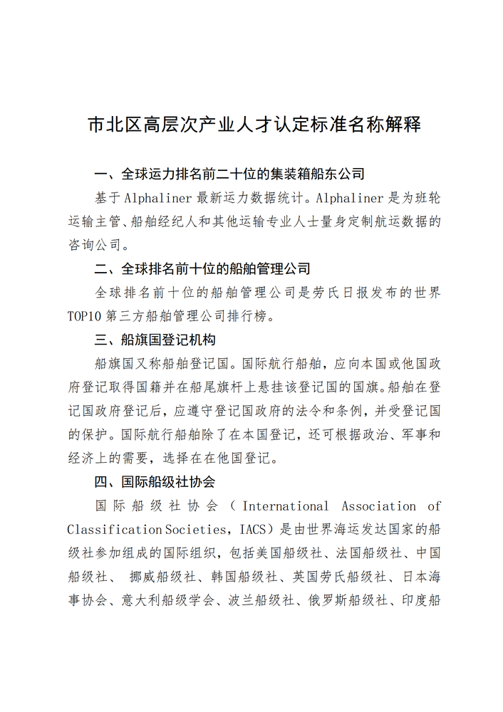 市北區(qū)高層次產(chǎn)業(yè)人才認定辦法