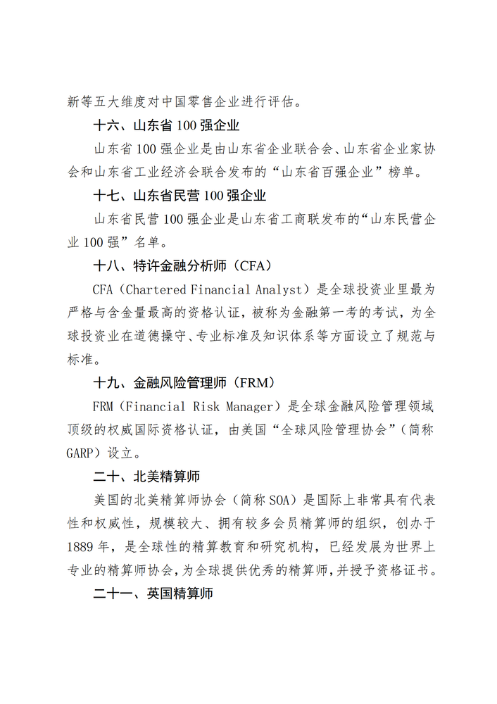 市北區(qū)高層次產(chǎn)業(yè)人才認定辦法