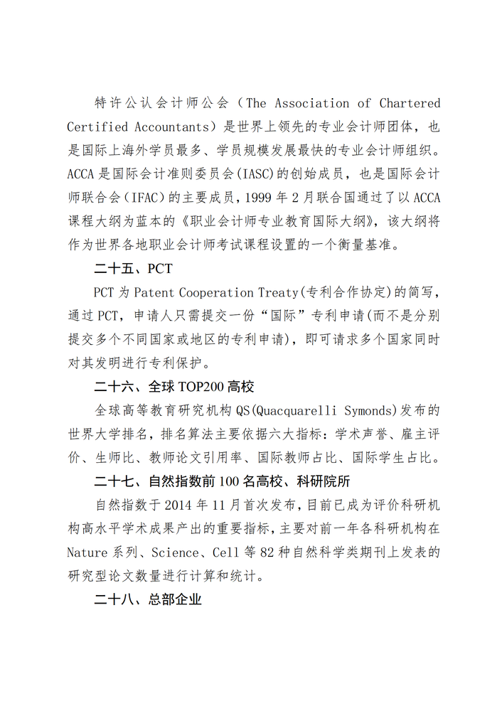 市北區(qū)高層次產(chǎn)業(yè)人才認定辦法